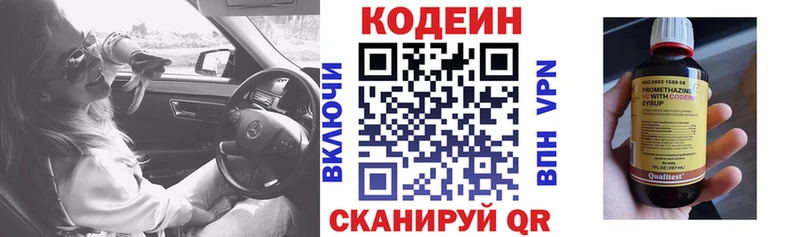 Кодеин Purple Drank  Купить  Звенигород 
